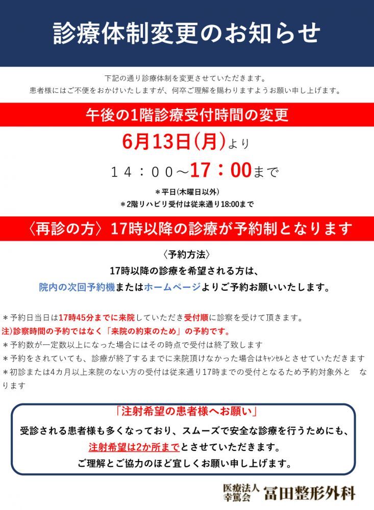 診療体制変更のお知らせ