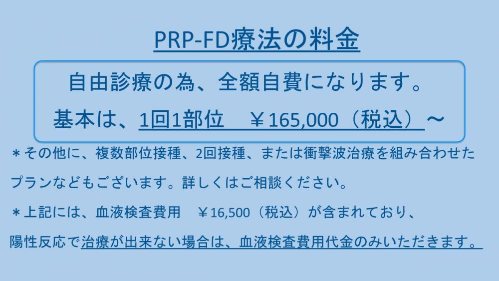 PRP-FDについて