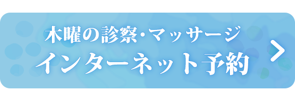 インターネット予約